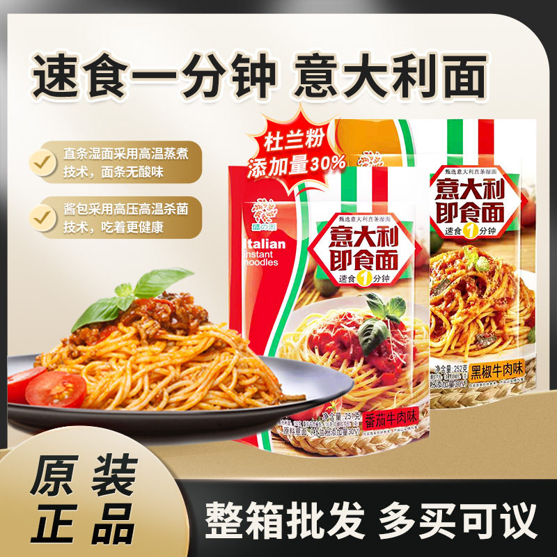 山姆冠名盛禾意式快熟面番茄肉酱面251g新品早餐意面方便面意大利