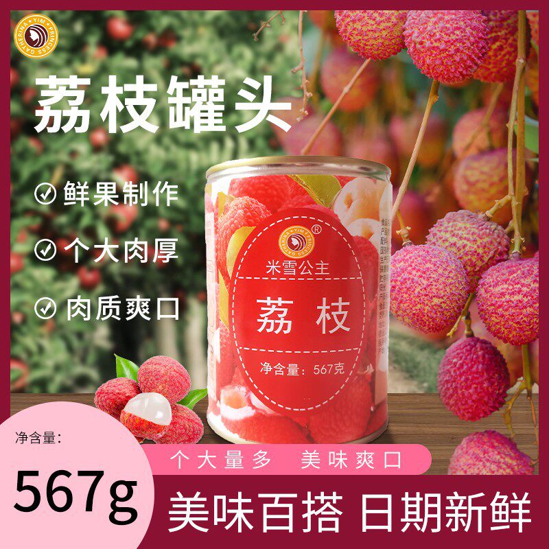 山姆冠名荔枝糖水罐头540g糖水黄桃果肉杨梅罐头水果罐头甜品杨梅