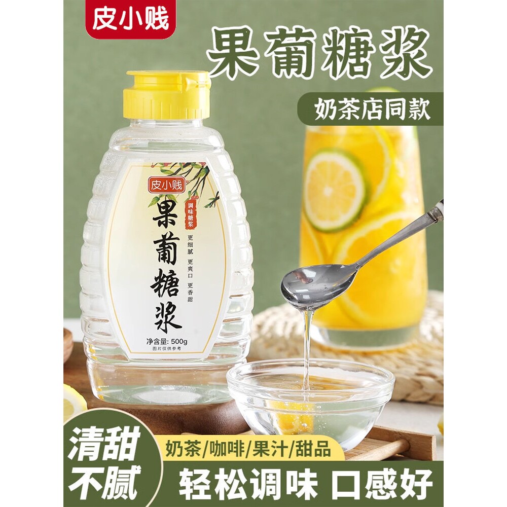 山姆冠名皮小贱果葡糖浆家用果糖奶茶店专用饮品水果柠檬茶咖啡调