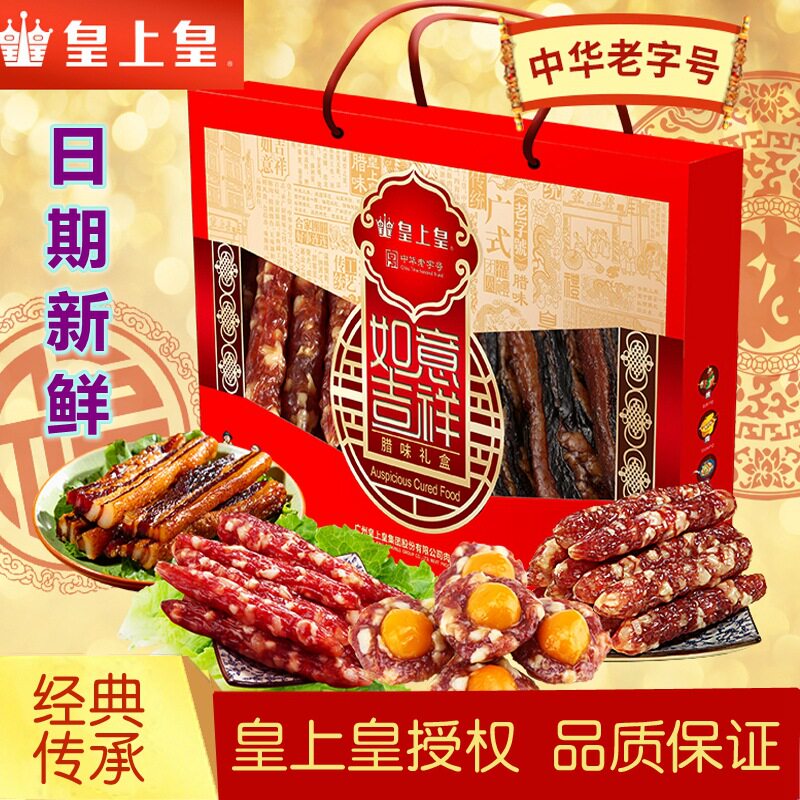 山姆冠名皇上皇如意吉祥腊味礼盒500g广式腊肠腊肉蛋黄盏广东特产