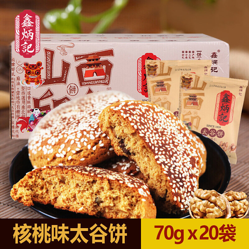 山姆冠名鑫炳记核桃仁太谷饼1400g整箱山西特产零食传统糕点小吃