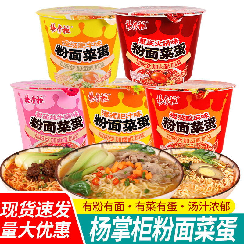 山姆冠名包邮杨掌柜粉面菜蛋6桶装泡面蛋面速食食品整箱金汤肥牛
