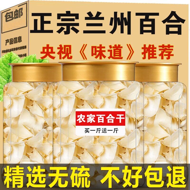 山姆冠名正宗无硫百合干干货特级500g兰州甜百合片龙牙新鲜莲子