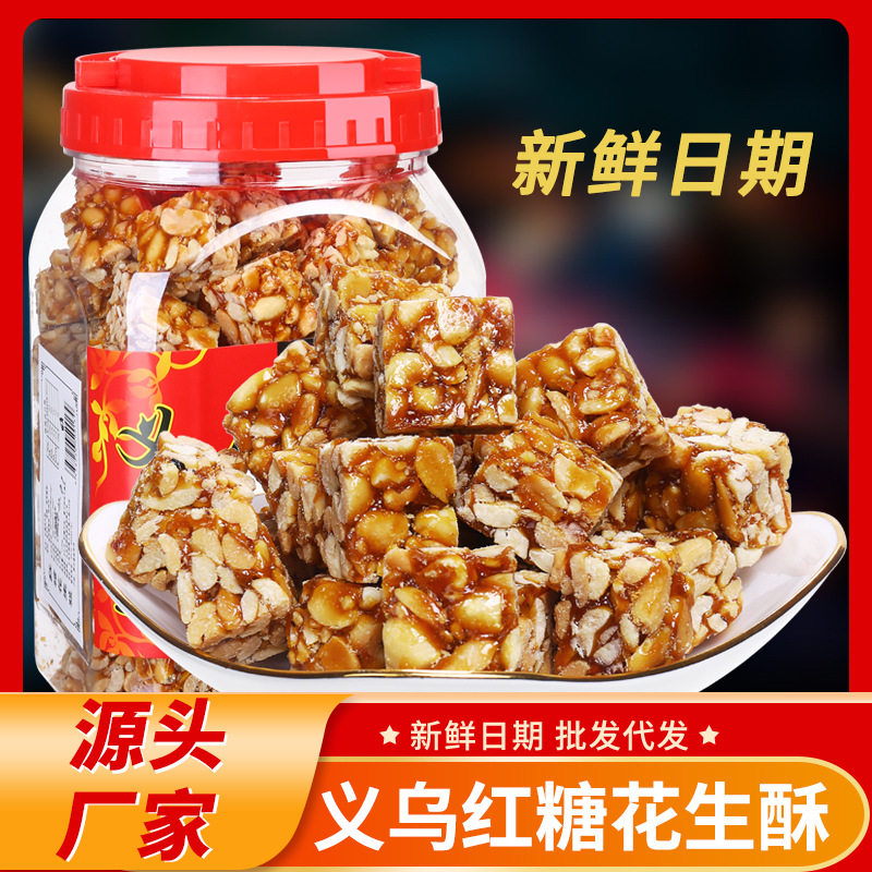 山姆冠名红糖花生酥花生糖义乌特产手工老式散装零食小吃传统糕点