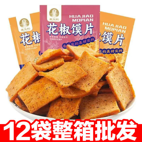山姆冠名襄王妃香脆馍片78g花椒麻辣藤椒馍丁网红锅巴饼干追剧休