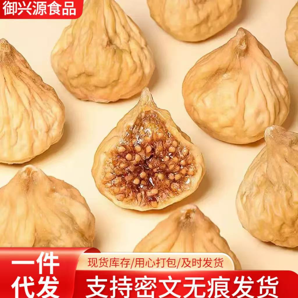 山姆冠名三蒸三晒软蜜无花果干代发 网红零食软糯无花果干AA+无花