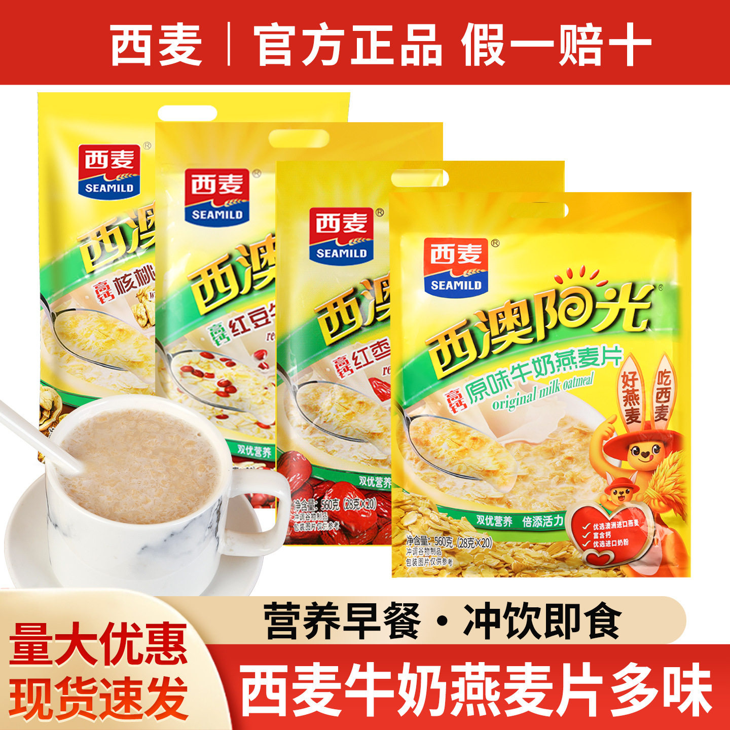 山姆冠名包邮西麦原味牛奶燕麦片营养早餐冲泡即食干吃坚果水果脆