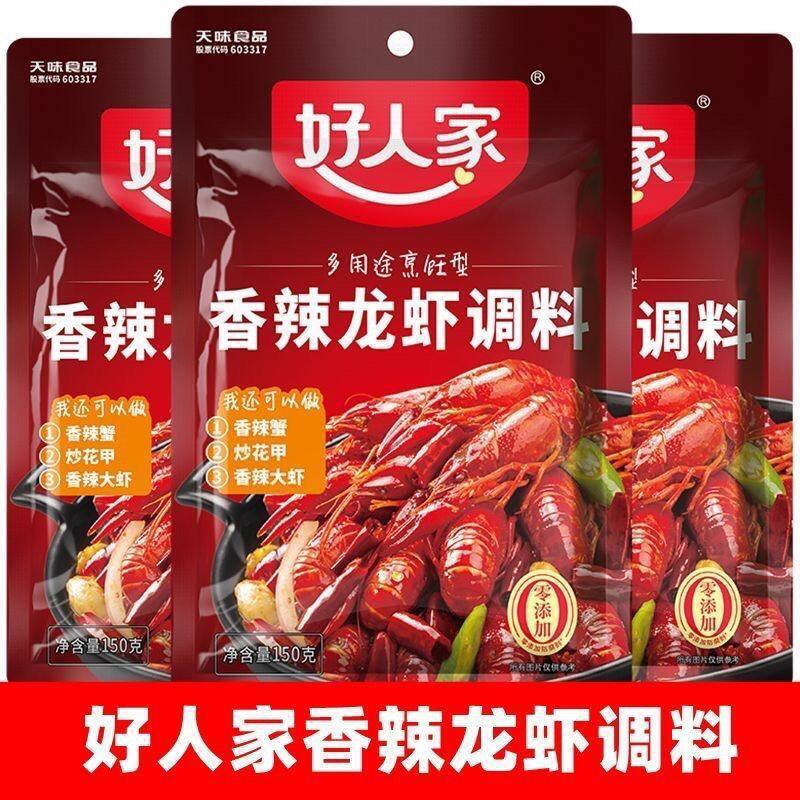 山姆冠名好人家香辣小龙虾调料包150g炒虾尾调味料炒花甲螺丝螃蟹