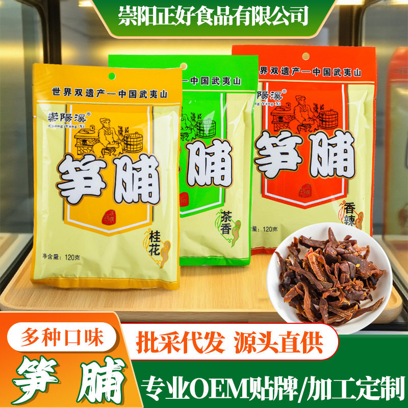 山姆冠名武夷山特产笋脯农家自制开袋即食香辣休闲小零食支持贴牌