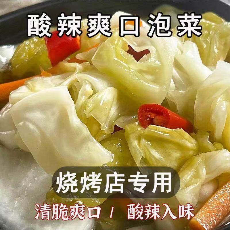 山姆冠名酸辣泡菜包菜酸甜脆口下饭开胃菜卷心菜凉拌菜罐装非四川