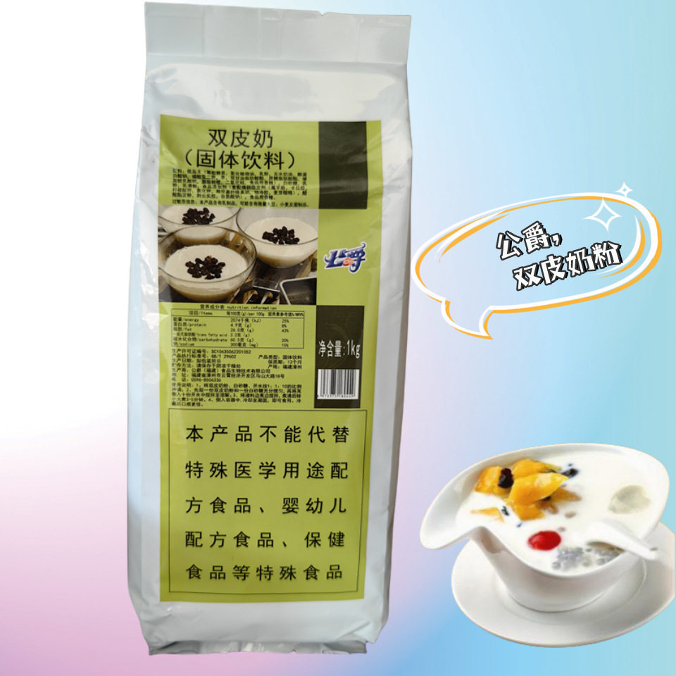 山姆冠名公爵双皮奶粉1KG 双皮奶 香甜细滑奶味浓的珍珠奶茶原料