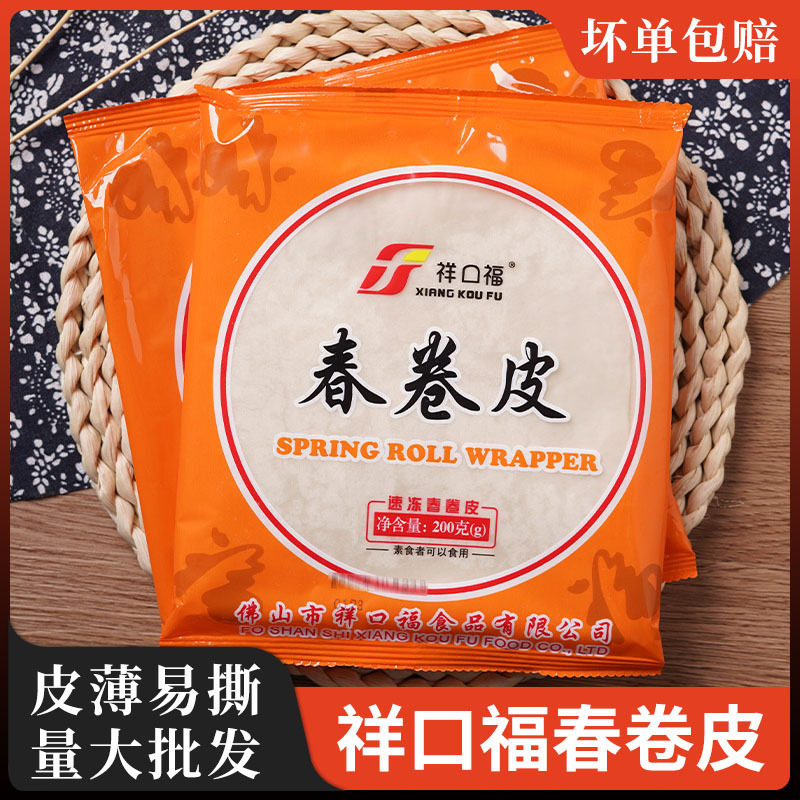 山姆冠名祥口福春卷皮薄饼皮家用油炸点心手工制作半成品油性春饼