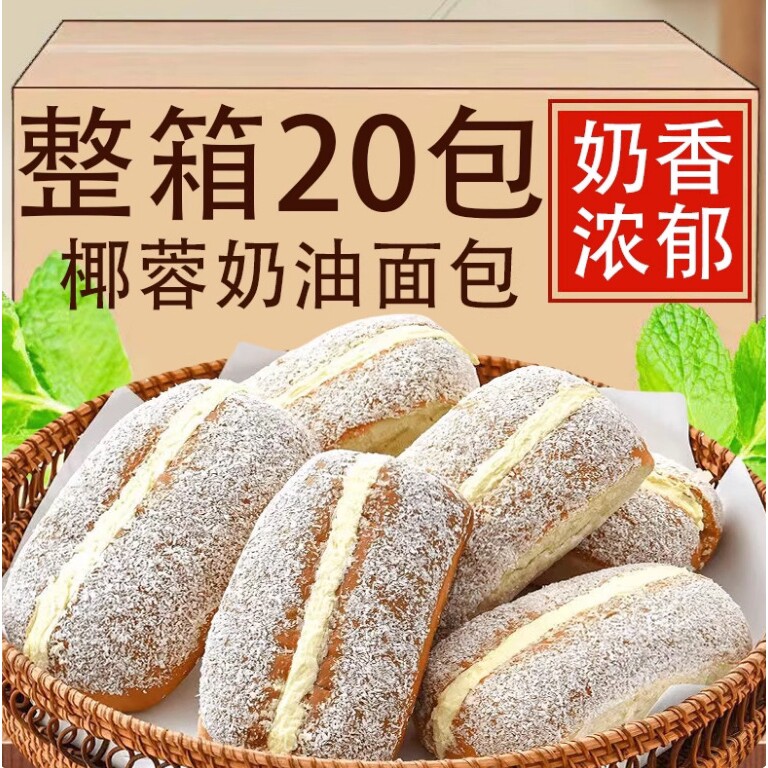 山姆冠名椰蓉奶油面包早餐整箱老式网红爆款手撕蛋糕点心零食小吃