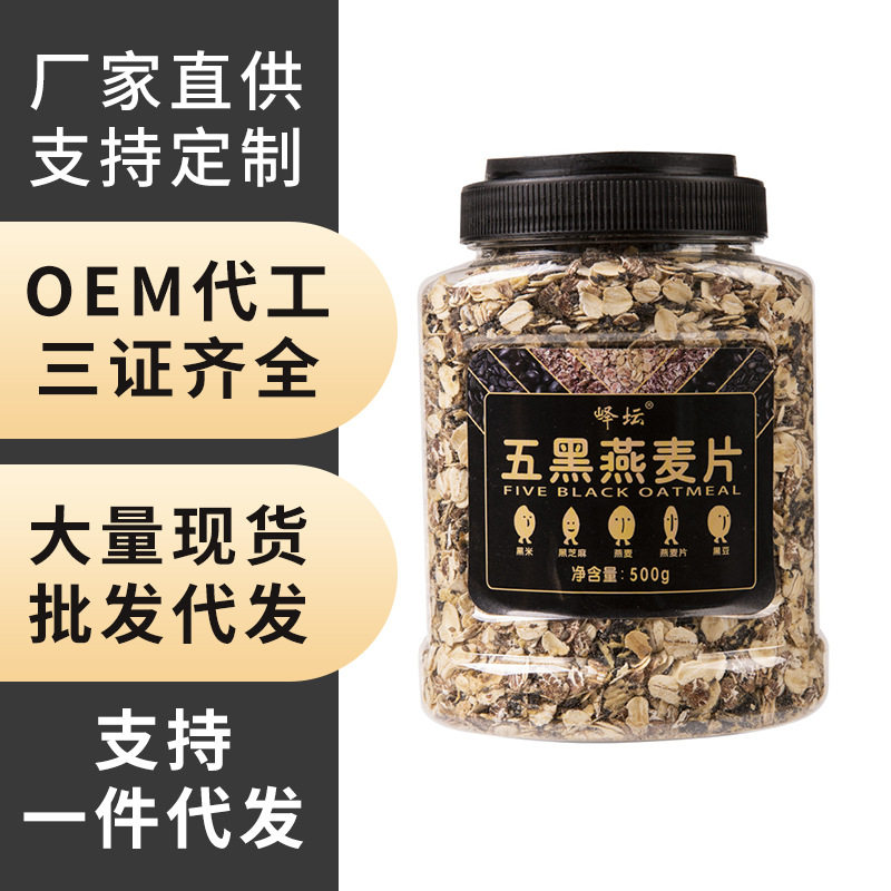 山姆冠名五黑燕麦片500g营养早餐代餐即食冲泡混合燕麦片厂家