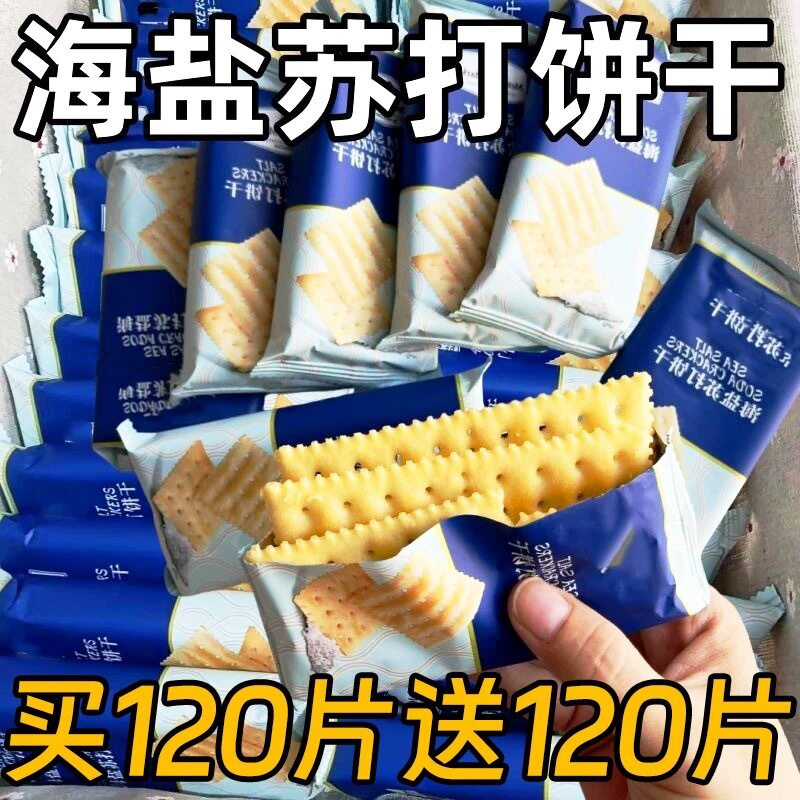 山姆冠名香酥奶盐苏打饼干休闲零食解馋小吃抗饿饱腹整箱装碱性代