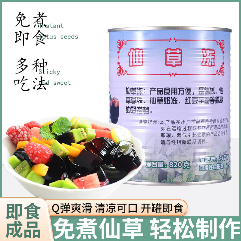 山姆冠名820g名忠仙草冻罐头开罐即食黑凉粉烧仙草甜品奶茶原料搭