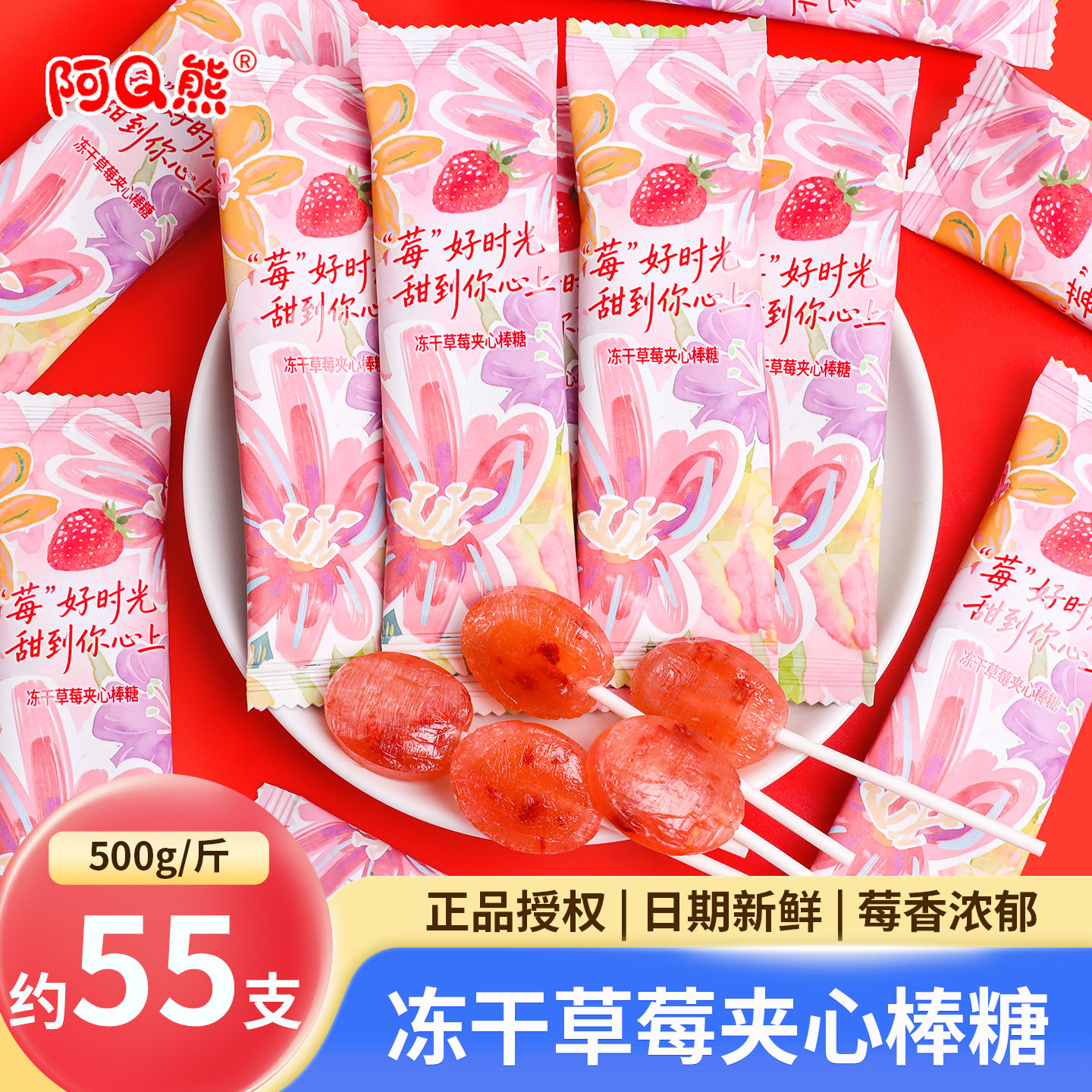 山姆冠名阿Q熊草莓冻干夹心棒棒糖休闲零食散装结婚喜糖 订婚礼伴