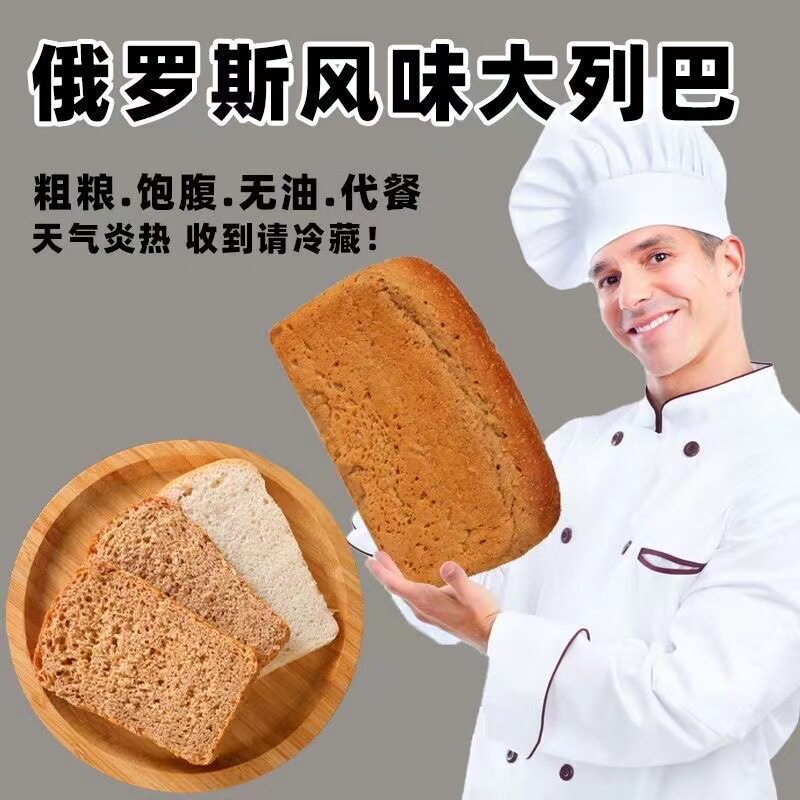 山姆冠名全麦面包俄罗斯风味大列巴无油无糖精代餐吐司粗粮黑麦荞