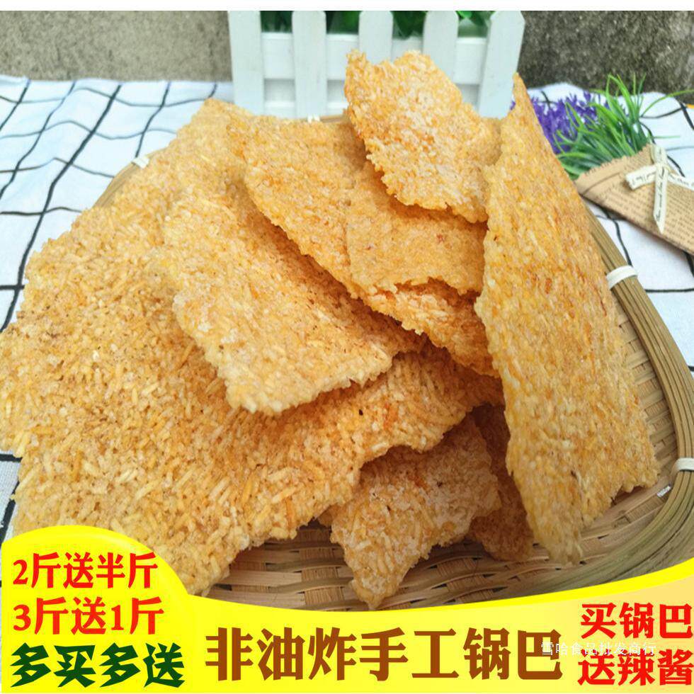 山姆冠名安徽大锅500g锅巴麻辣味散装全椒县零食农家特产原味锅巴