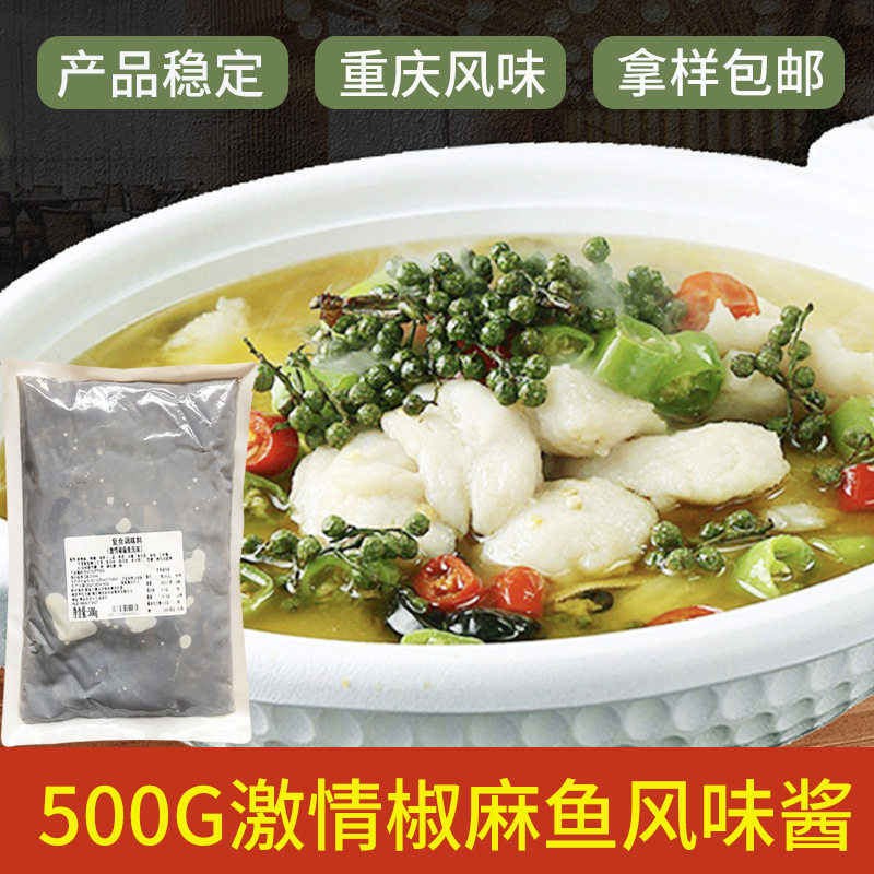 山姆冠名包邮 重庆梅香园激情椒麻鱼酱料 藤椒青汤酱调料椒麻鱼底