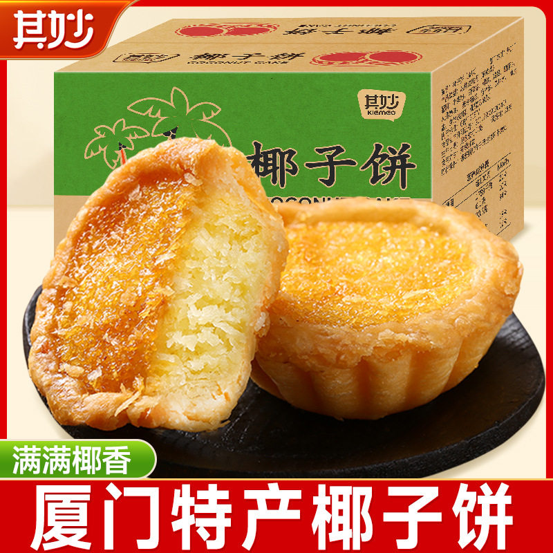 山姆冠名椰子饼厦门特产椰蓉面包糕点网红小零食小吃休闲食品早餐