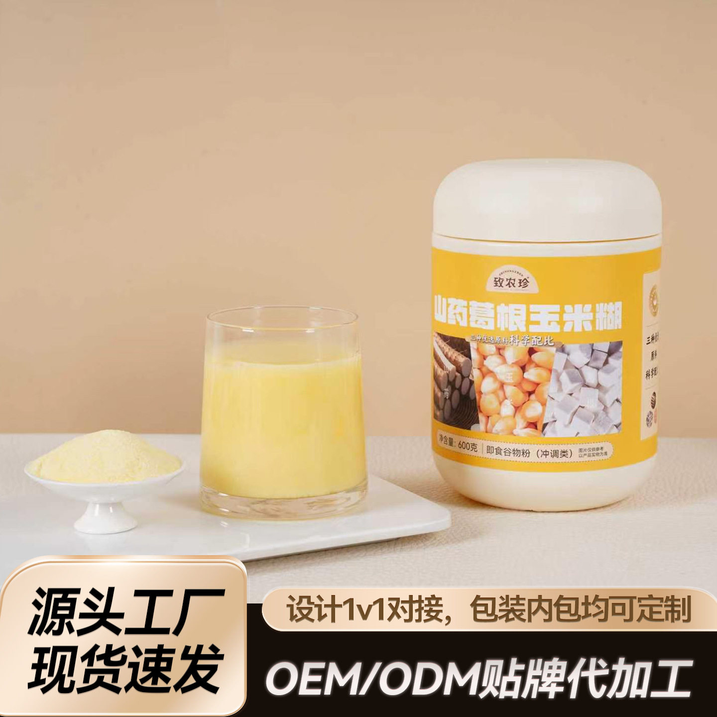 山姆冠名罐装山药葛根玉米糊营养早餐即食冲饮代餐饱腹主食代餐粉
