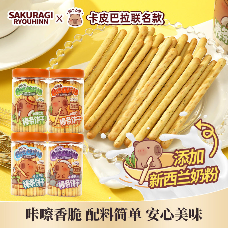 山姆冠名棒条饼干190g卡皮巴拉联名牛奶海苔蔬菜芝麻酥脆童年零食