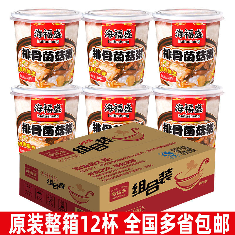 山姆冠名海福盛速食粥整箱12杯冻干懒人即食方便冲泡食品免煮早餐
