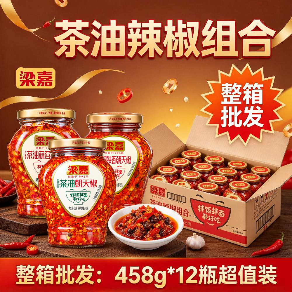 山姆冠名梁嘉458g茶油蒜蓉剁辣椒湖南特产家用豆豉辣椒酱下饭菜豉