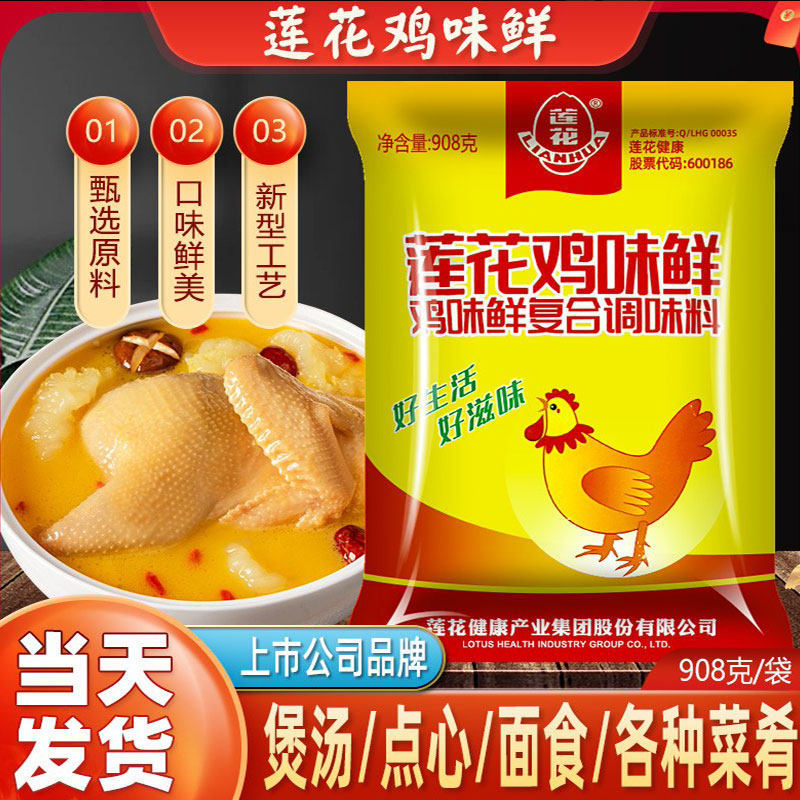 山姆冠名莲花鸡味鲜调味料908g餐饮大袋商家用鸡精味精粉炒菜煲汤图片