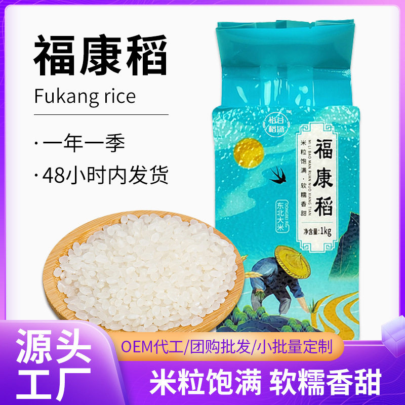 山姆冠名东北大米5斤一袋粳米胚芽米当季新米糯米黑龙江珍珠米杂
