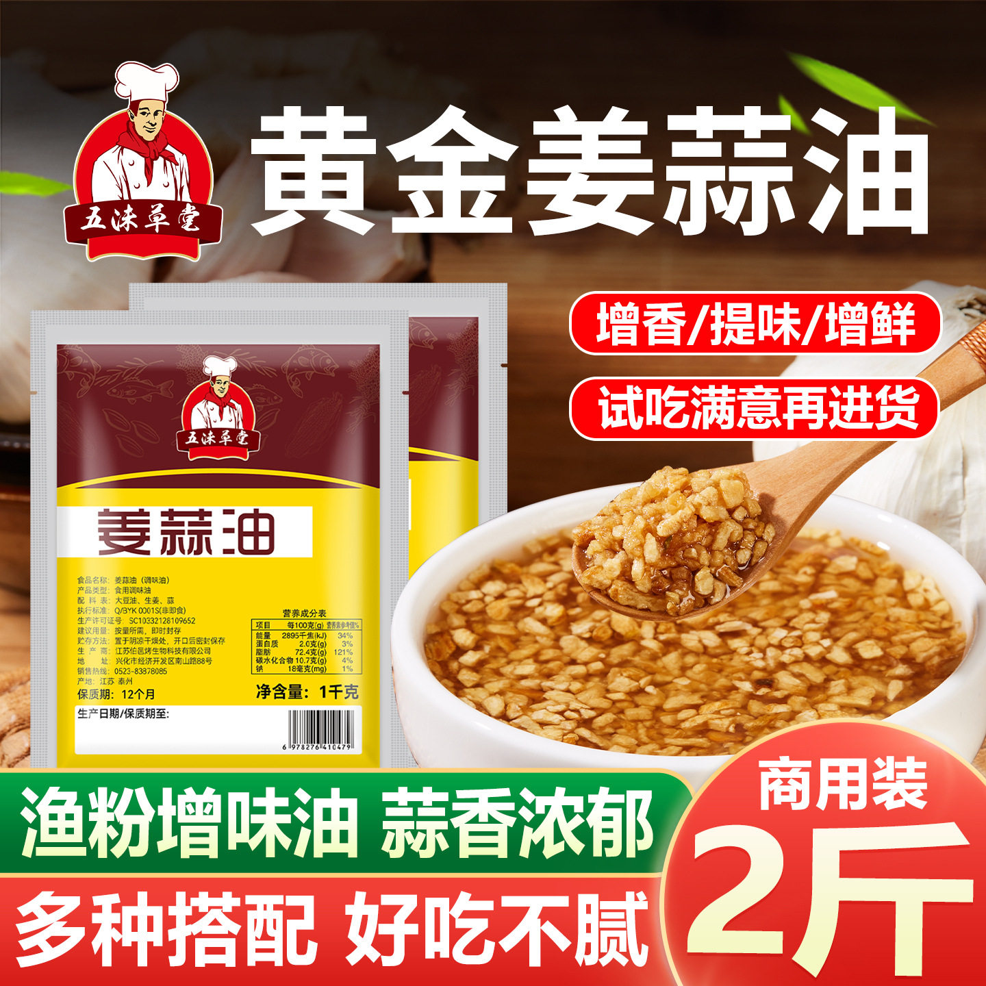 山姆冠名五谷杂粮鱼粉调料渔粉专用姜蒜油云吞馄饨凉拌油罐罐米线