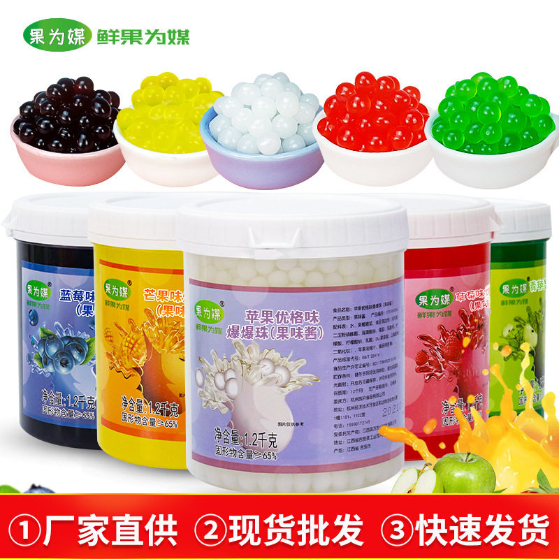 山姆冠名果为媒芒果优格爆爆珠整箱蓝莓草莓爆爆蛋甜品珍珠奶茶店