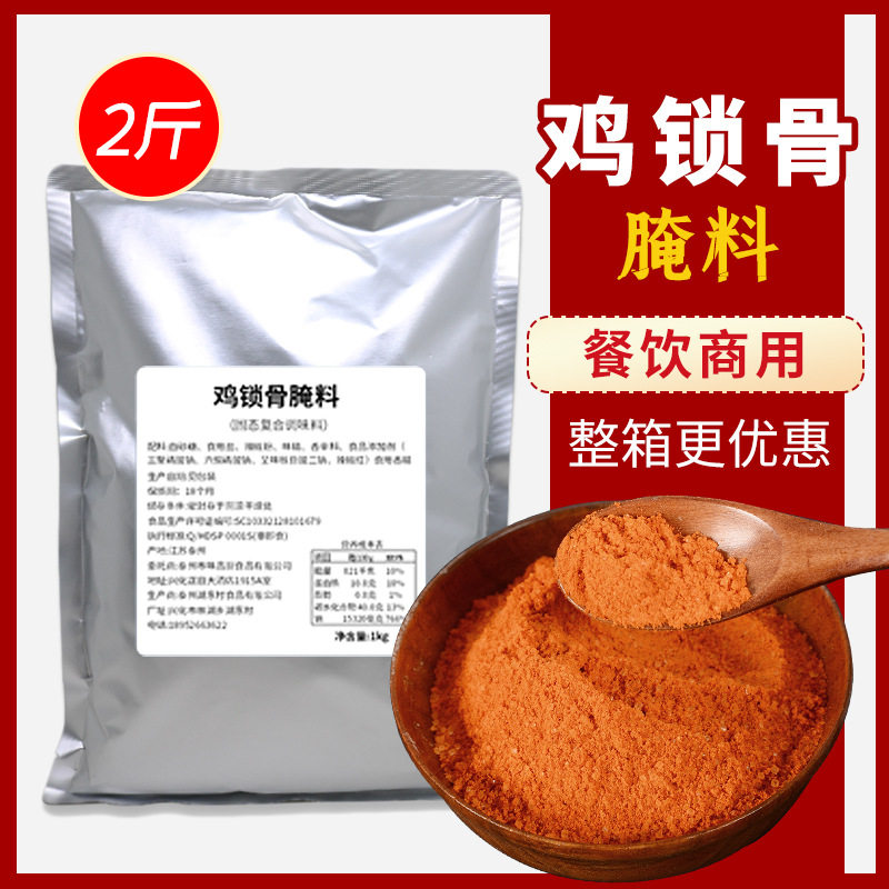 山姆冠名鸡锁骨腌料商用1kg袋装秘制配方烤鸡翅鸡架鸡叉无骨鸡柳