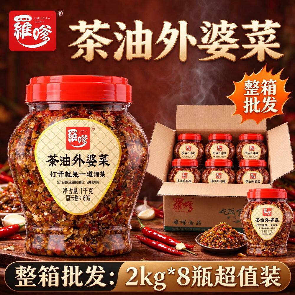 山姆冠名罗嗲茶油外婆菜1kg香辣下饭菜即食炒菜拌面拌饭酱咸菜萝