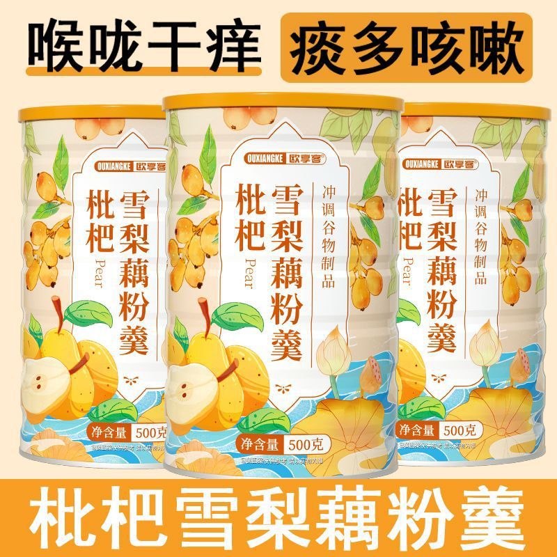 山姆冠名枇杷雪梨藕粉羹痰多咳不出代餐藕粉即食冲泡早餐饱腹