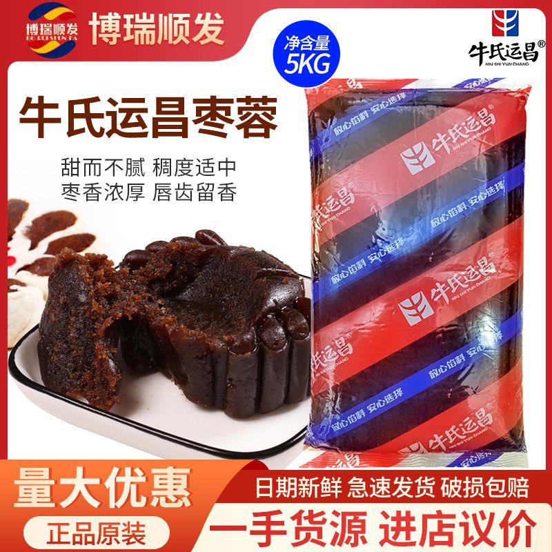 山姆冠名牛氏运昌枣蓉红枣馅枣泥酥 枣花酥商用牛舌饼馅料糕点月