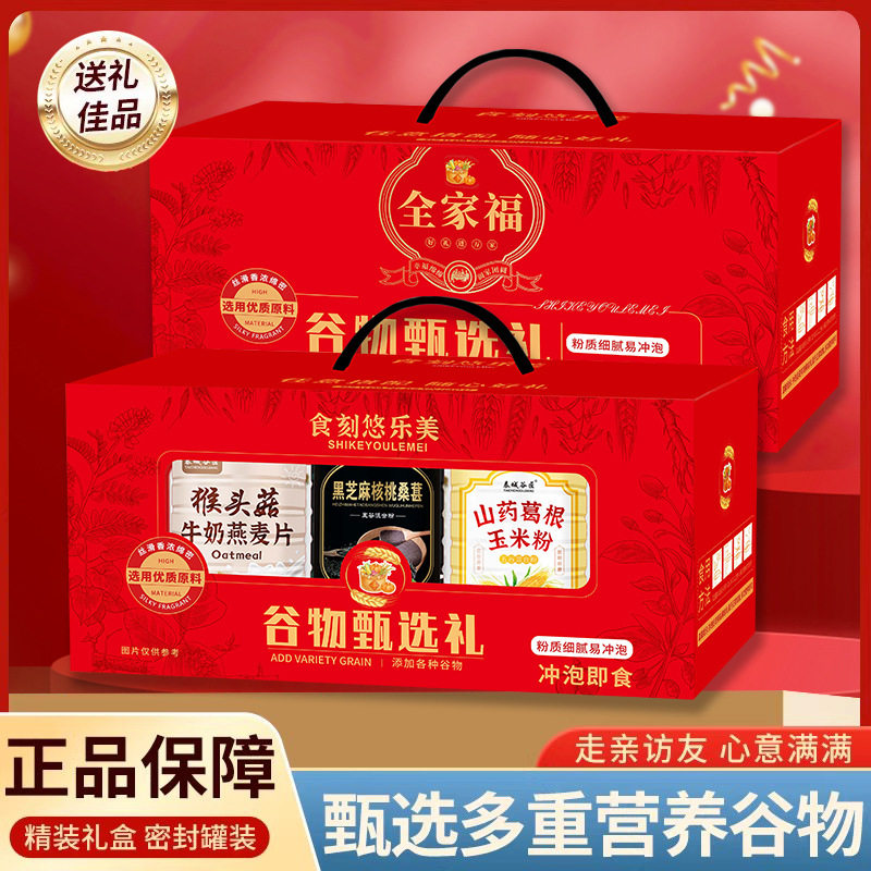 山姆冠名谷物礼盒1500g黑芝麻核桃桑葚早餐粉玉米糊燕麦片厂家