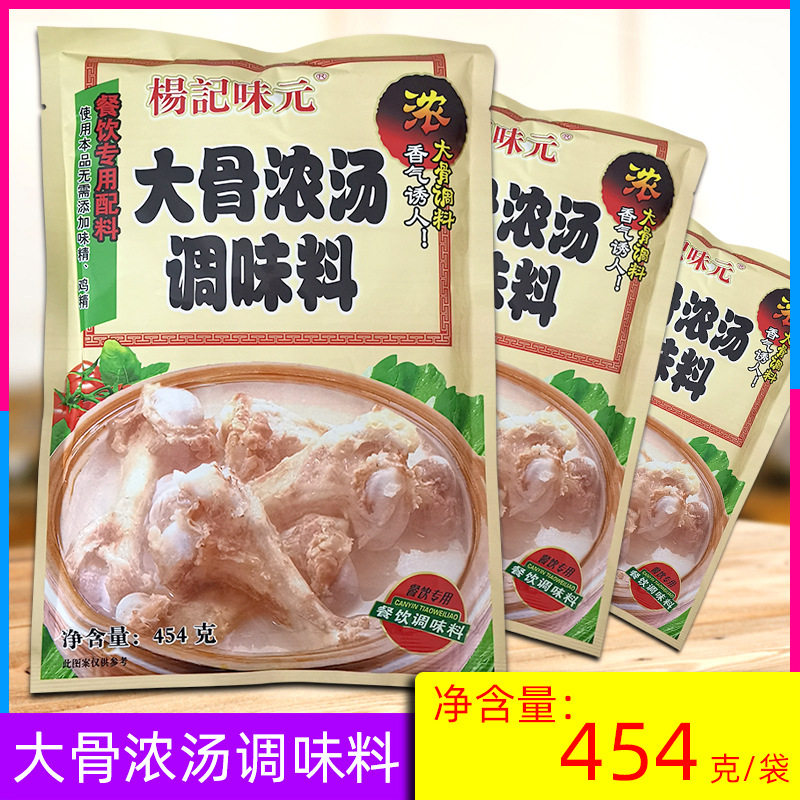 山姆冠名杨记味元大骨浓汤调味料454g猪骨汤粉料火锅底料面汤料大