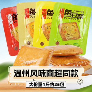 山姆冠名温州风味香海鱼豆腐豆干鱼板烧阿海的零食休闲包装小吃烧