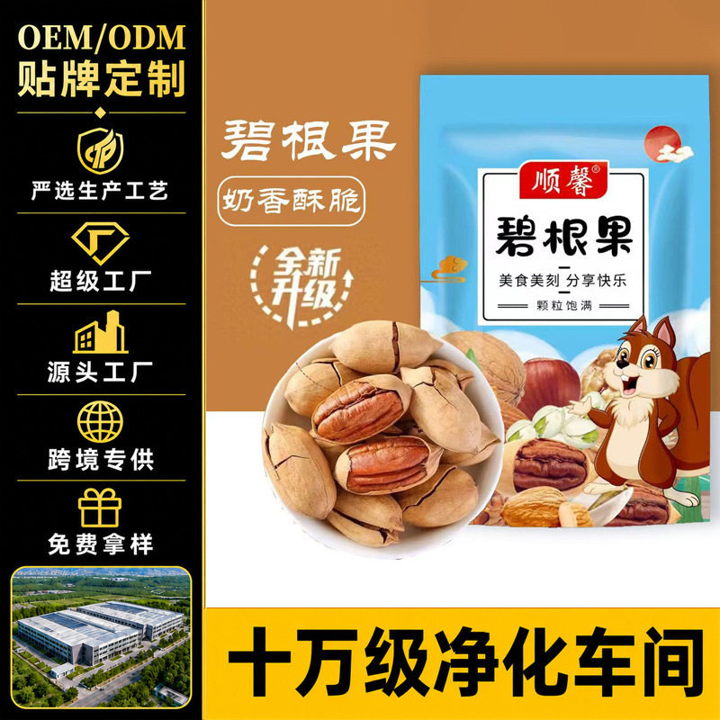 山姆冠名代发碧根果奶油味250g 袋装奶香味坚果零食 薄皮长寿果碧