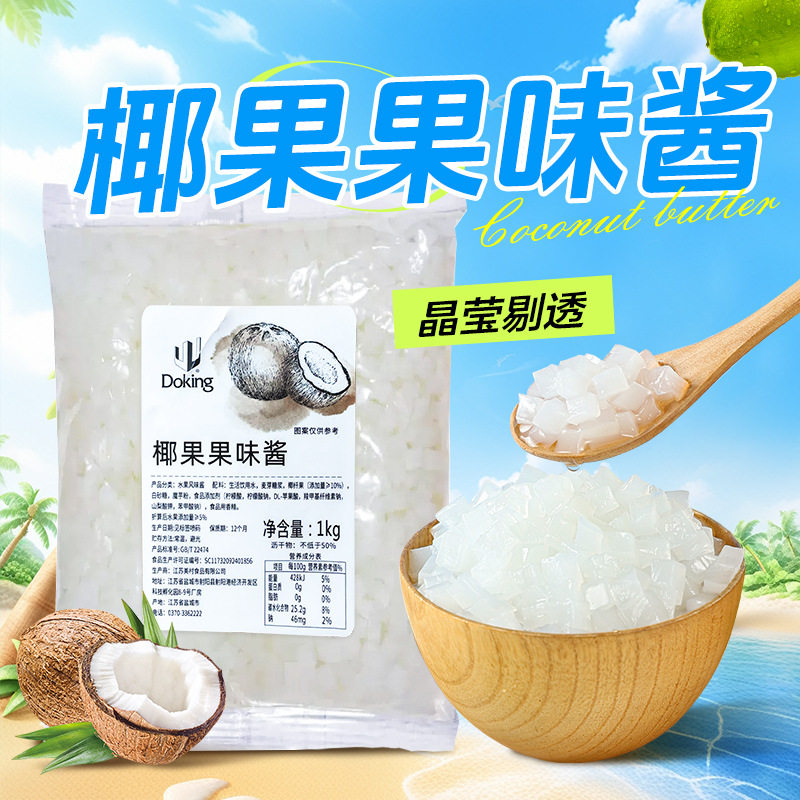 山姆冠名盾皇原味椰果粒1kg袋装 奶茶专用椰果肉水晶果 珍珠奶茶