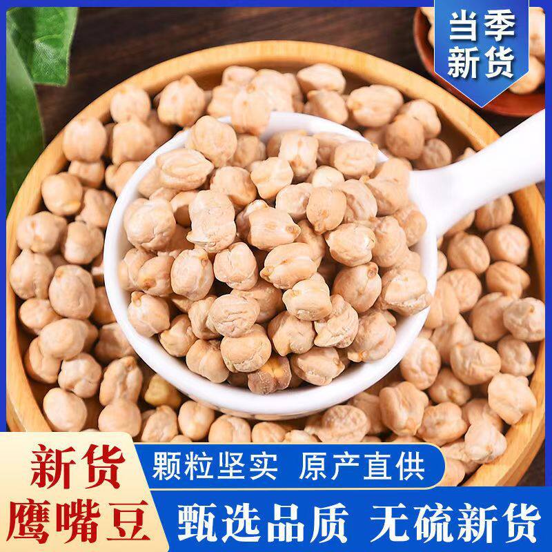 山姆冠名当季新货鹰嘴豆鸡心豆天麻籽煮粥炖汤打豆浆五谷原料现货