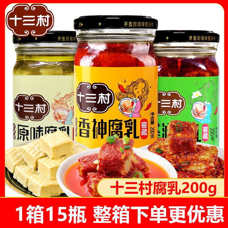 山姆冠名十三村香神腐乳200g香辣霉豆腐湖南特产臭豆腐乳酱菜原味