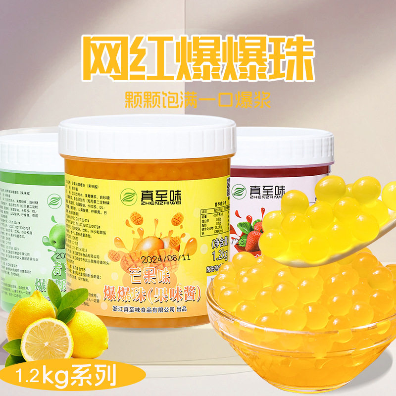 山姆冠名真至味水果味芒果爆爆珠即食免煮冰粉水果捞商用夹心配料