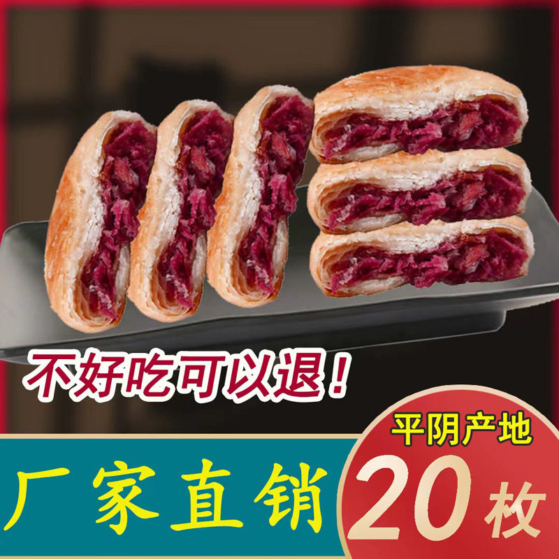 山姆冠名平阴玫瑰鲜花饼 糕点下午茶早餐点心玫瑰饼20玫礼盒装甜
