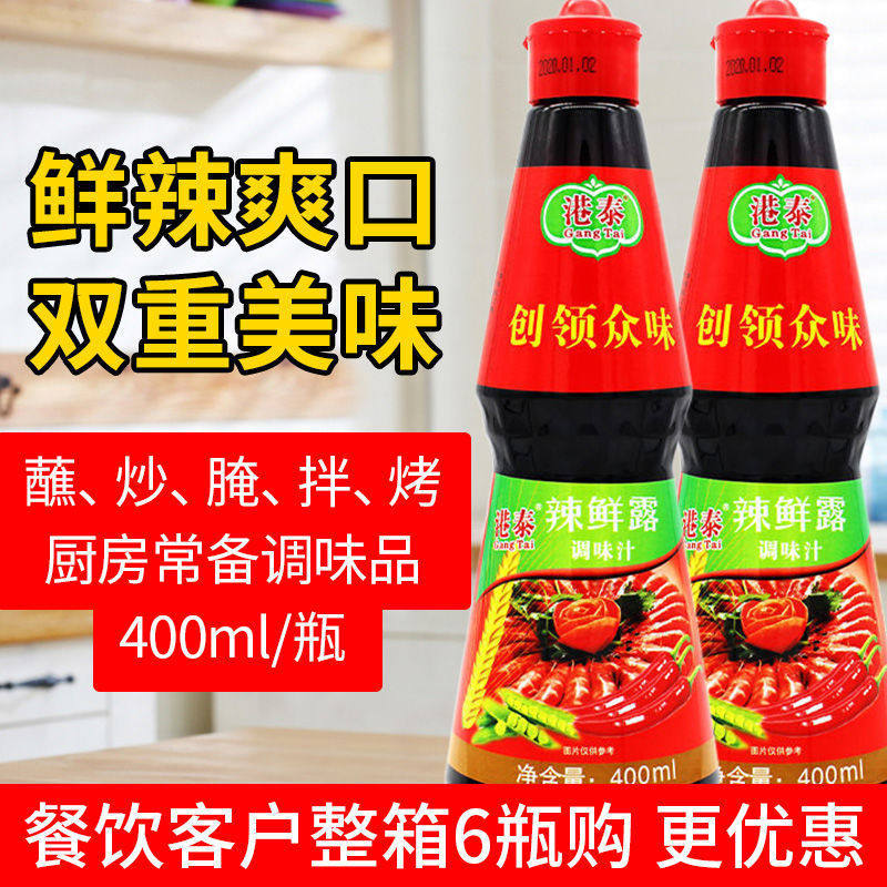 山姆冠名港泰辣鲜露400ml鲜辣美味鱼虾蟹海鲜除腥提鲜拌凉菜调味