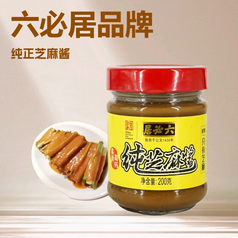 山姆冠名正宗六必居纯芝麻酱200g商用热干面火锅蘸料凉面凉皮麻酱