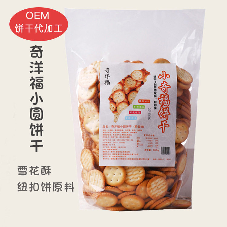 山姆冠名小奇福饼干雪花酥专用500g零食小圆饼纽扣奇洋福饼干烘焙
