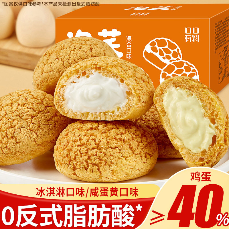 山姆冠名咸蛋黄味爆浆泡芙早餐面包整箱健康夹心蛋糕小零食休闲食